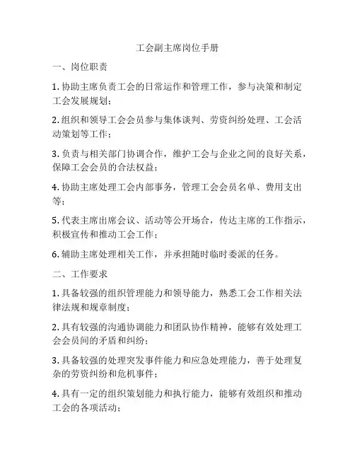 工会副主席岗位手册