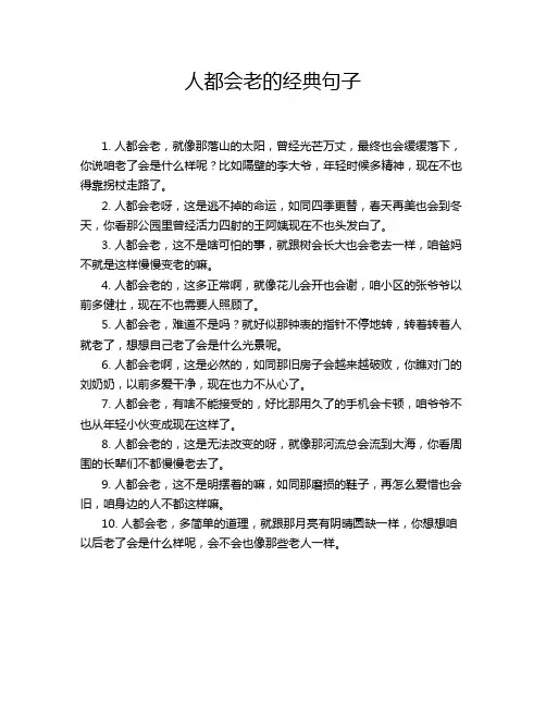 人都会老的经典句子