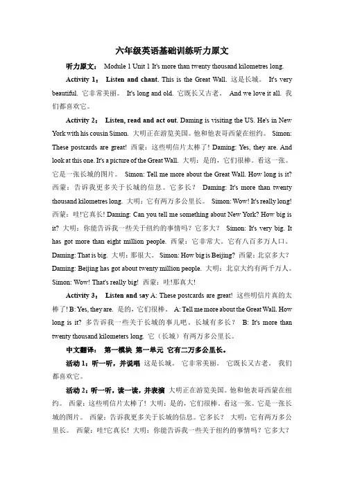 六年级英语基础训练听力原文