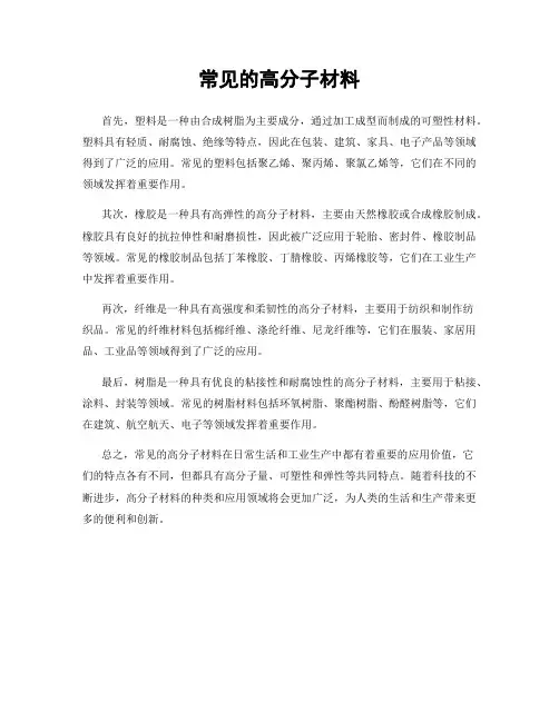 常见的高分子材料