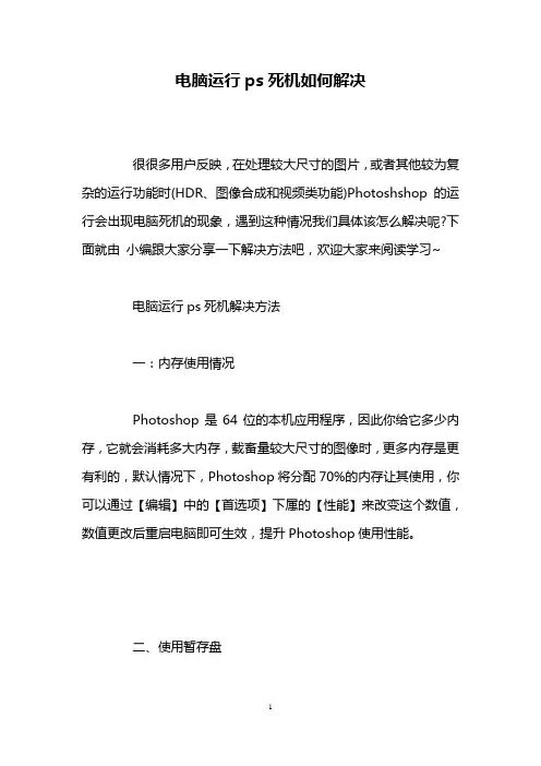 电脑运行ps死机如何解决