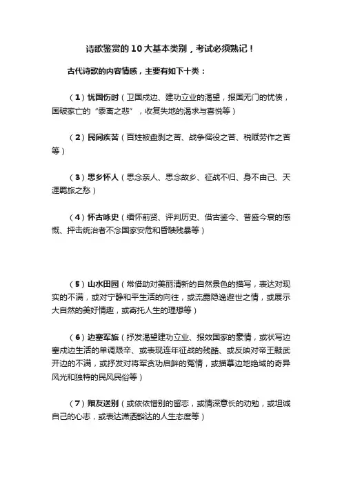 诗歌鉴赏的10大基本类别，考试必须熟记！