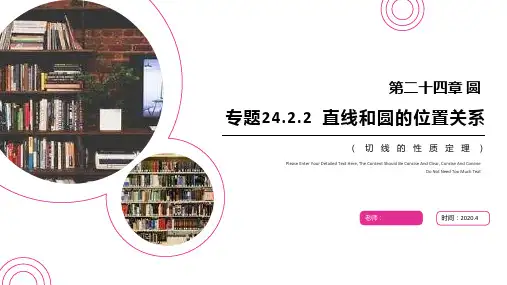 《切线的性质定理》九年级初三数学上册PPT课件(第24.2.2课时)