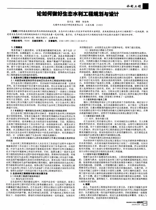 论如何做好生态水和工程规划与设计