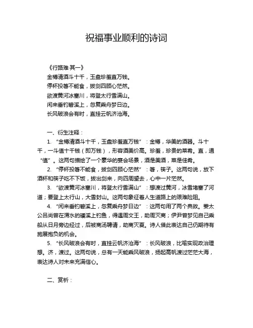 祝福事业顺利的诗词