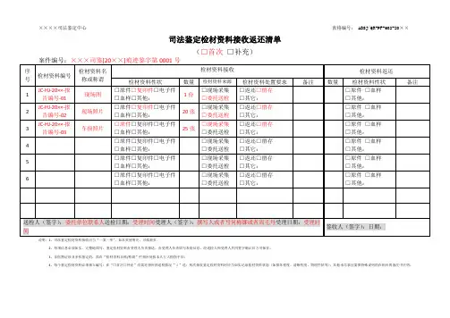 司法鉴定中心司法鉴定检材资料接收返还清单式样