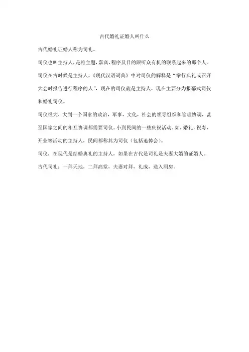 古代证婚人的叫法