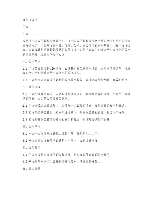 救护车转运合作协议书范本