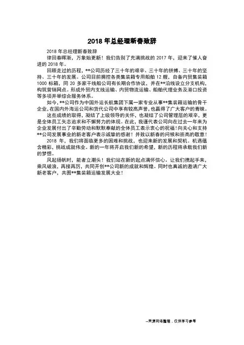 2018年总经理新春致辞