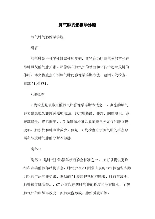 肺气肿的影像学诊断