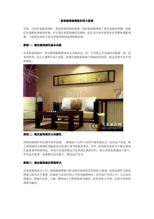 家居装饰画搭配的四大原则