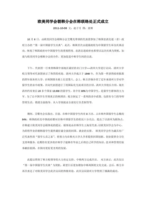 欧美同学会朝韩分会在韩联络处正式成立