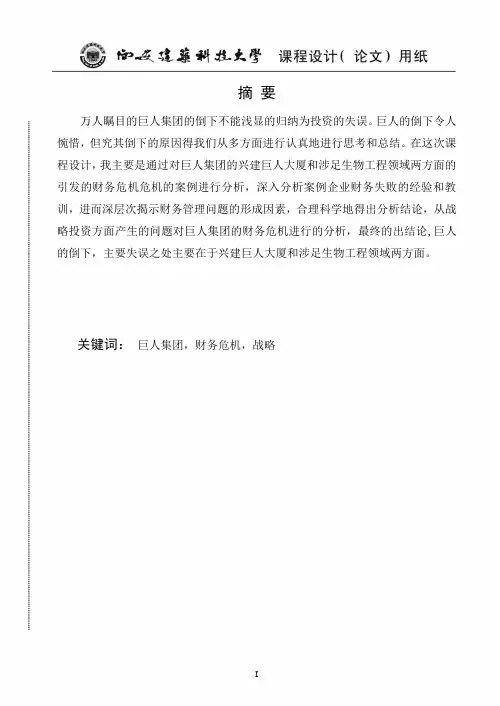 是谁绊倒了巨人集团