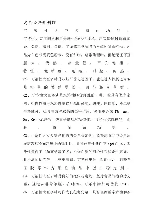 可溶性大豆多糖的功能