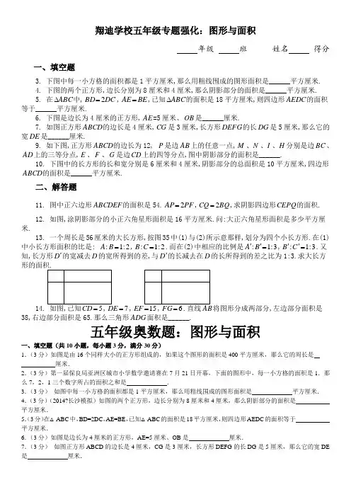 五年级奥数题：图形与面积含详细答案
