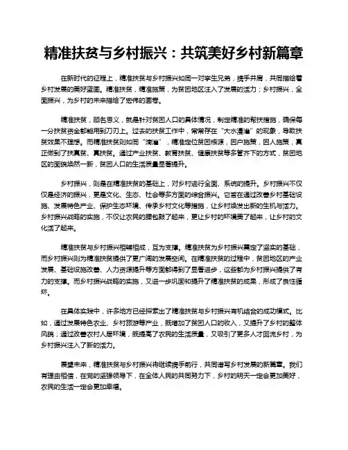 精准扶贫与乡村振兴