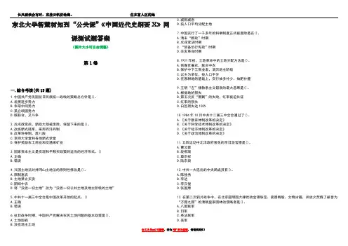 东北大学智慧树知到“公共课”《中国近代史纲要X》网课测试题答案3