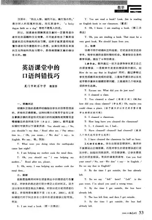 英语课堂中的口语纠错技巧