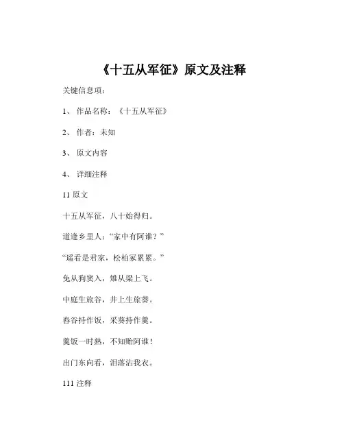 《十五从军征》原文及注释
