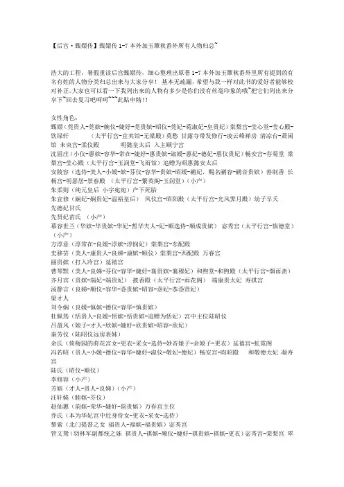 甄嬛传1-7本所有人物归总