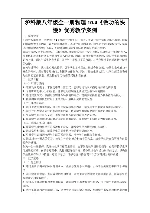 沪科版八年级全一册物理10.4《做功的快慢》优秀教学案例