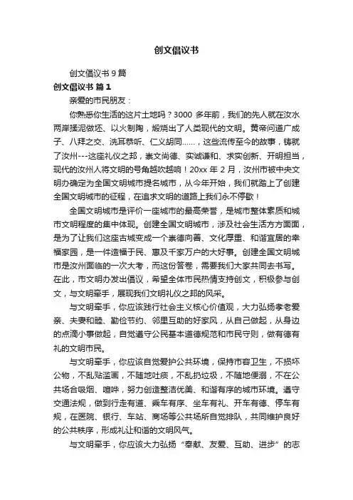 创文倡议书9篇