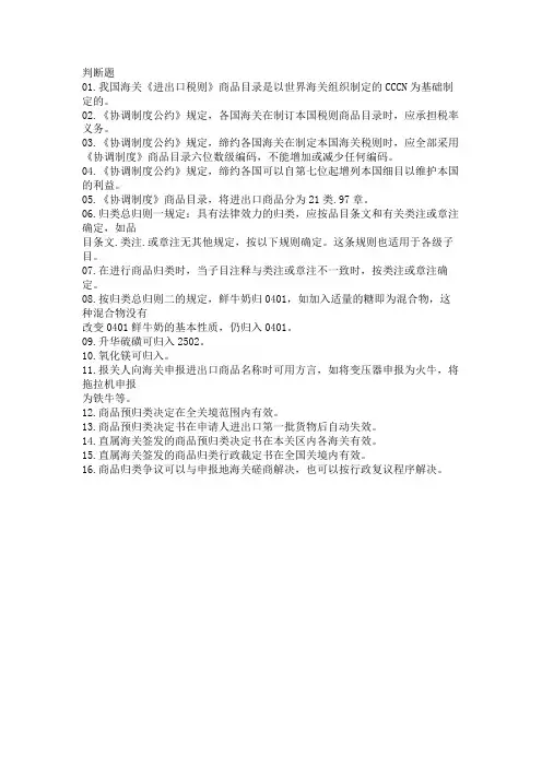 报关员考试进出口商品归类全真试题库