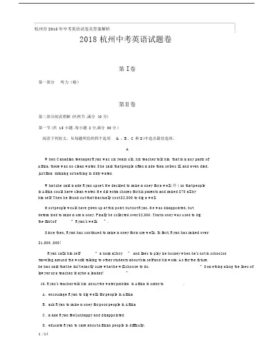 D_杭州市2018年中考英语试卷及答案解析.docx
