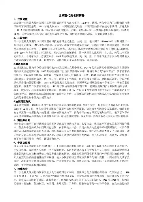 世界现代史名词解释