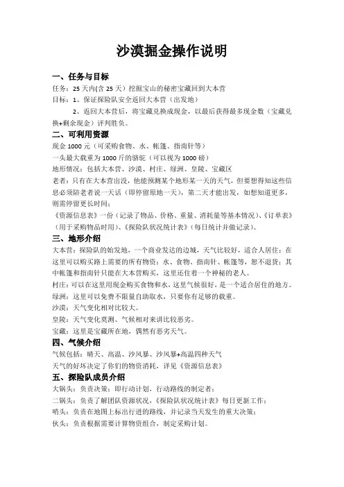 沙漠掘金操作说明