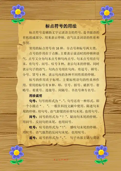 标点符号的用法【大全】