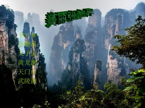 张家界桑植县