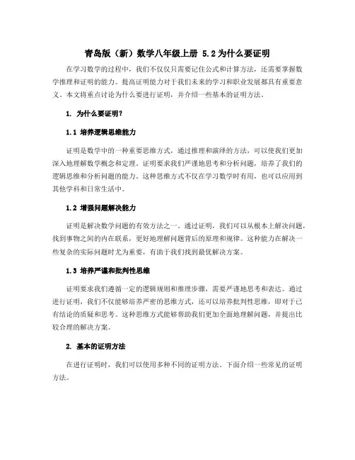 青岛版(新)数学八年级上册 5.2为什么要证明