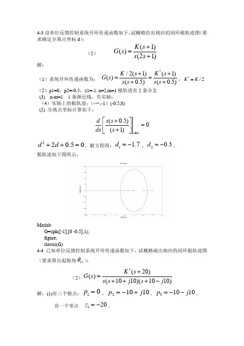 第四版自动控制原理课后答案