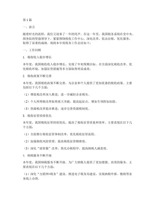 税务年度总结文案范文(3篇)