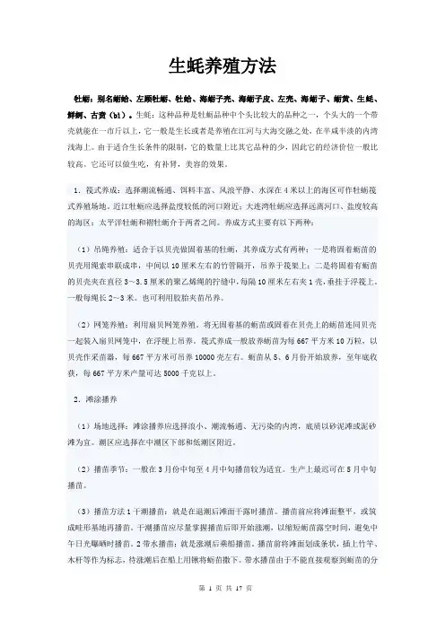 生蚝养殖方法