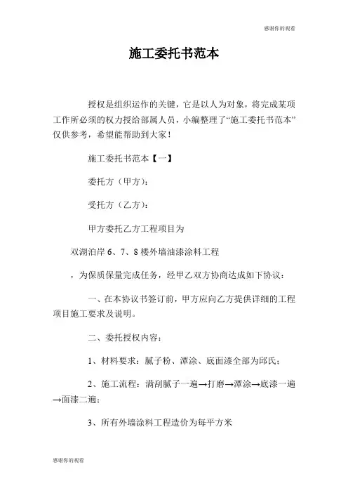 施工委托书范本.doc