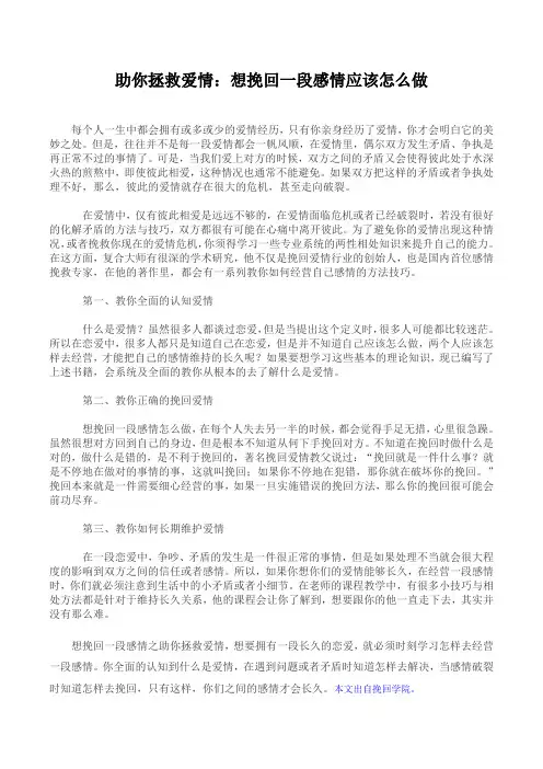助你拯救爱情：想挽回一段感情应该怎么做