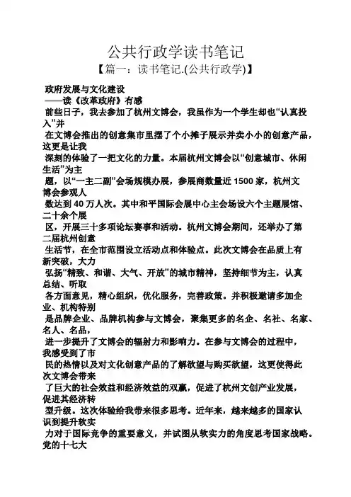 公共行政学读书笔记