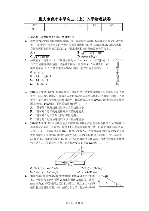 重庆市  育才中学高三(上)入学物理试卷