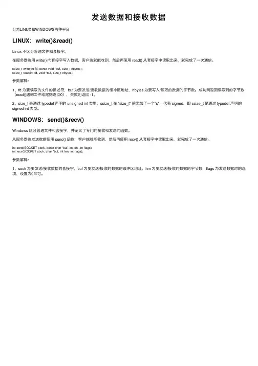 发送数据和接收数据