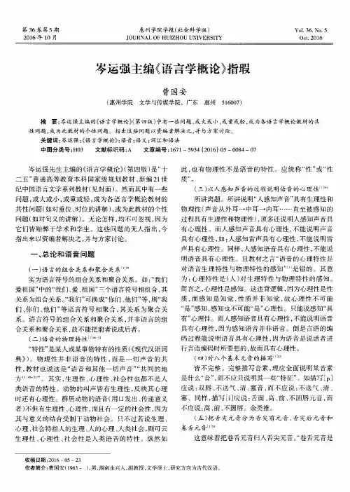 岑运强主编《语言学概论》指瑕