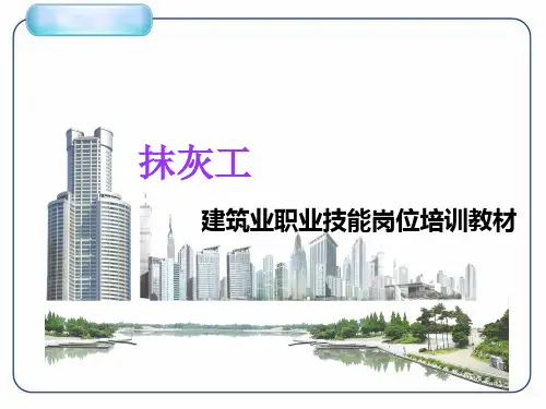 1--建筑识图与房屋构造可编辑全文