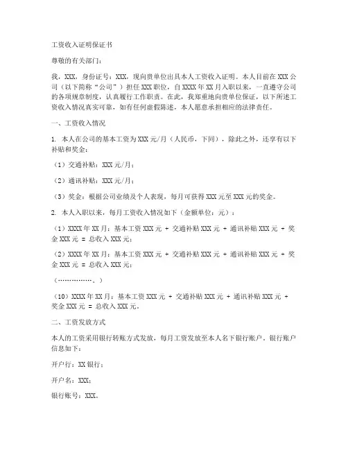 工资收入证明保证书