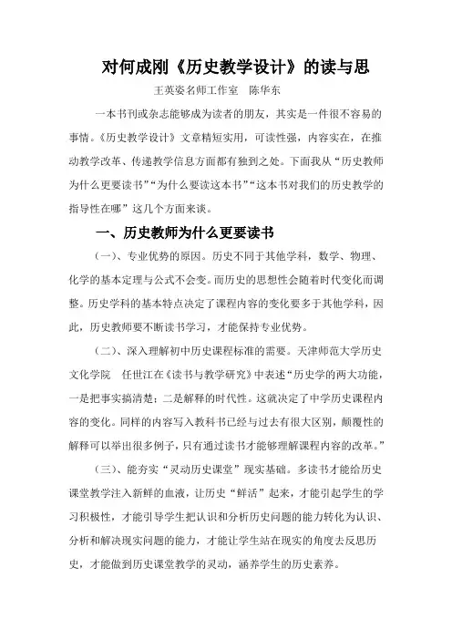 对何成刚《历史教学设计》的读与思