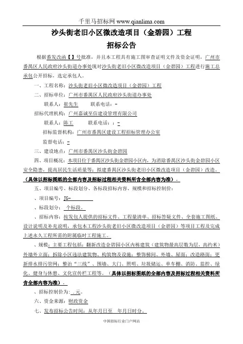 老旧小区微改造项目工程招投标书范本