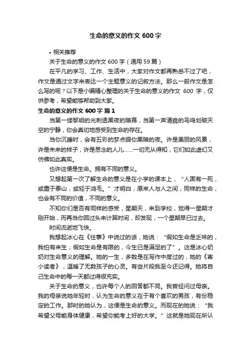 生命的意义的作文600字