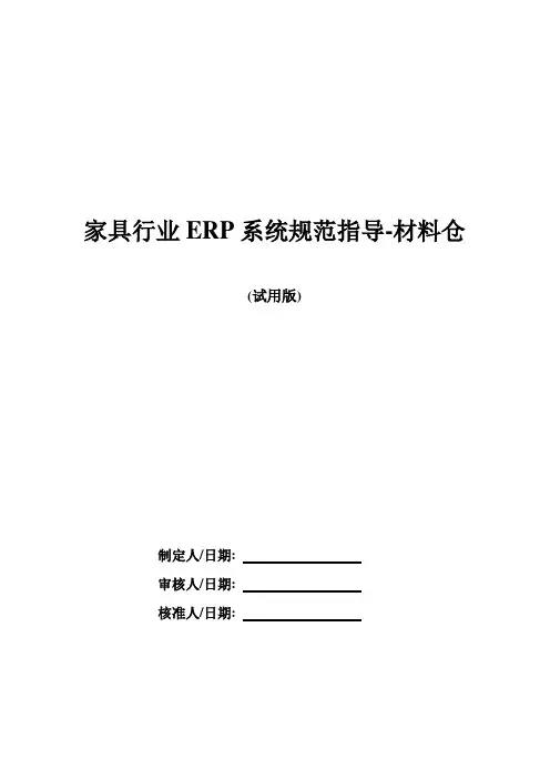 家具行业ERP系统规范指导