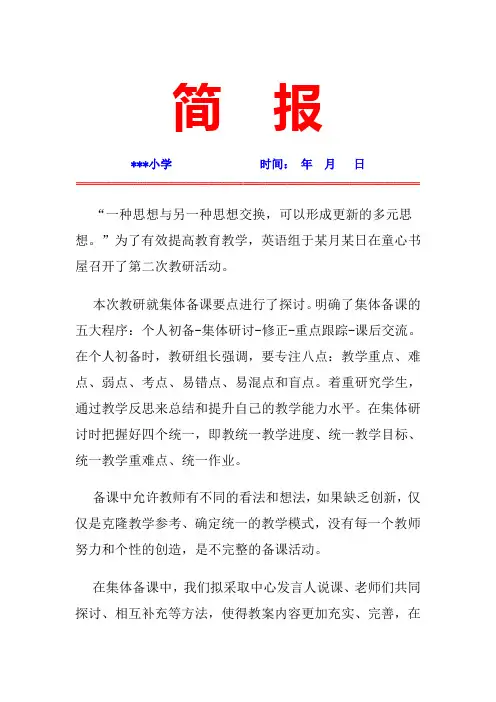英语组教研活动简报2