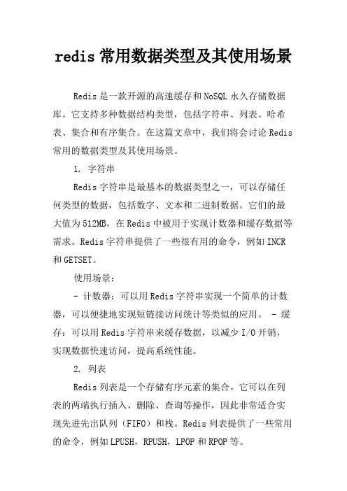 redis常用数据类型及其使用场景